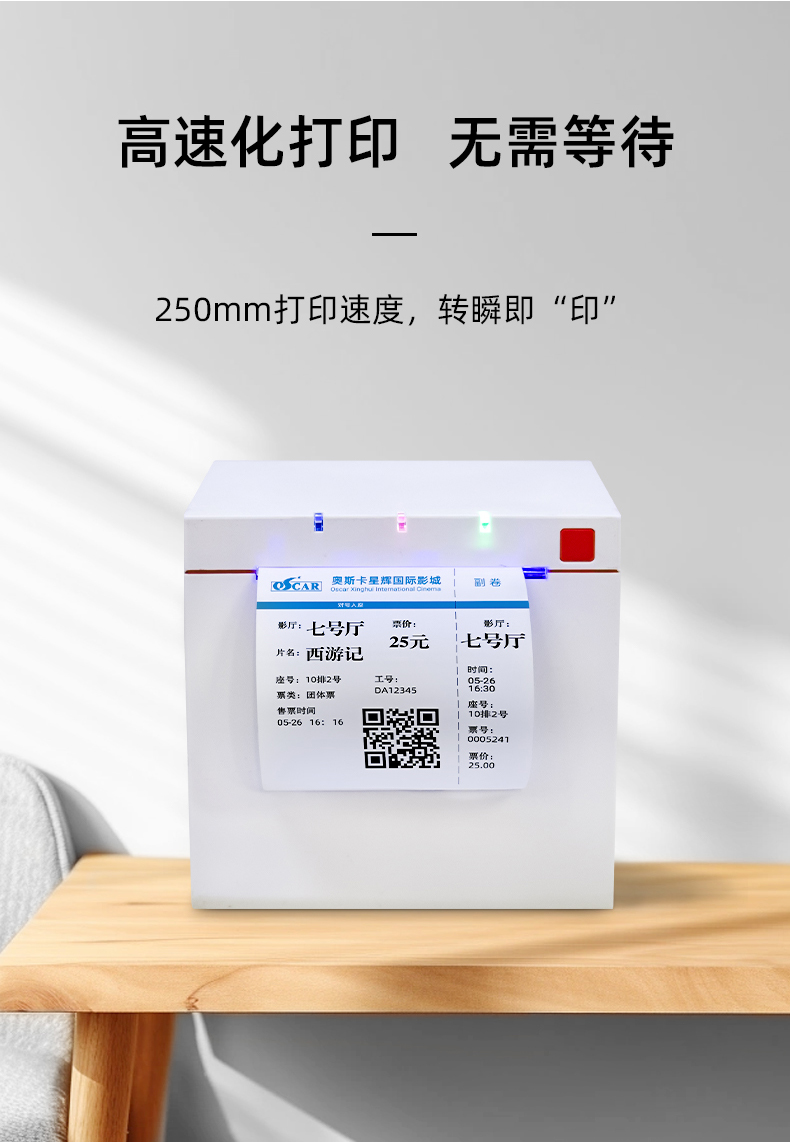 高速化打印機，支持250mm打印速度