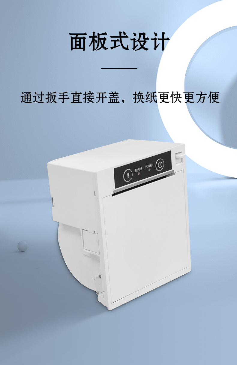 面板式的設(shè)計(jì)，扳手開(kāi)蓋，換紙更快更方便