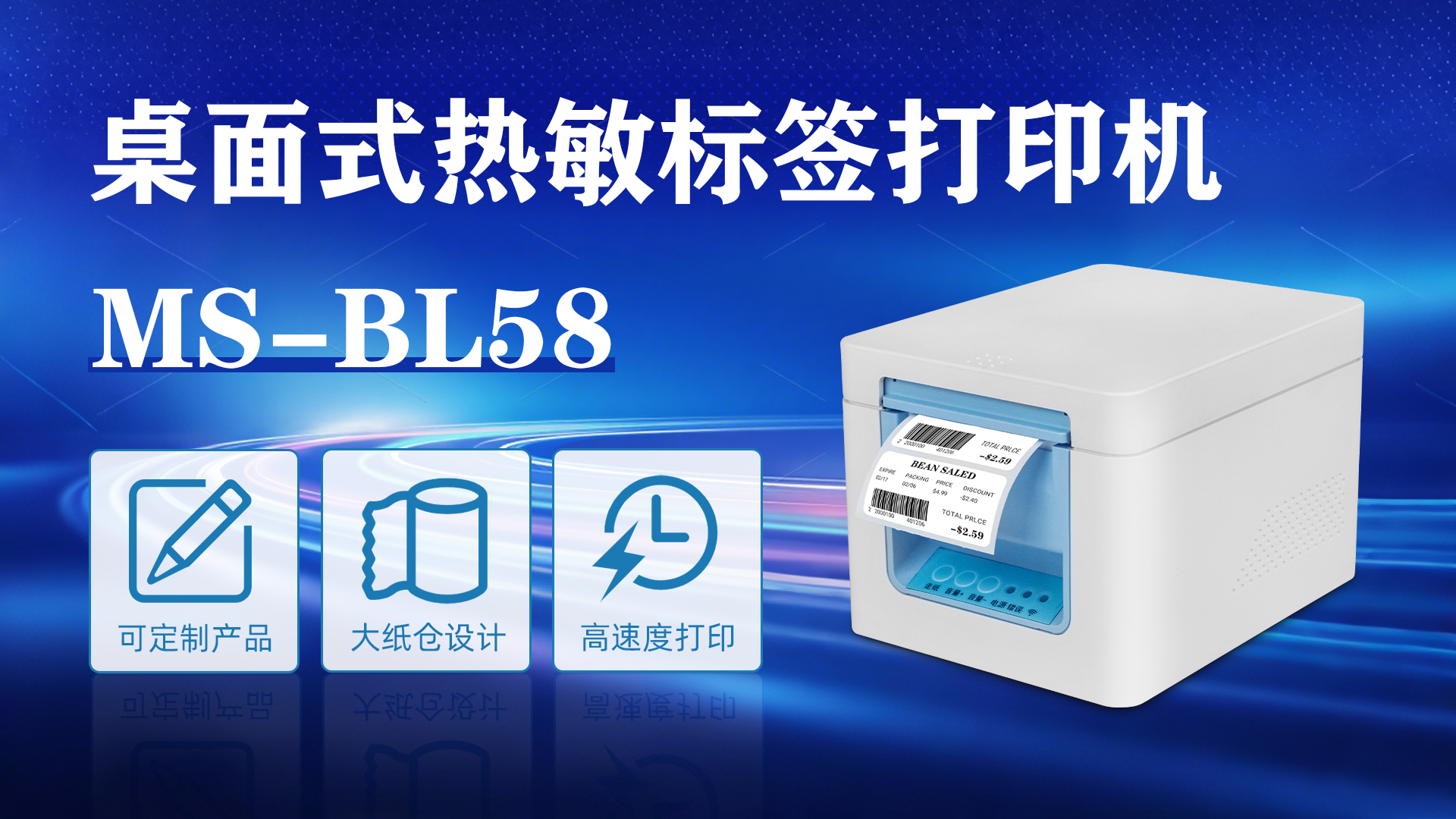 MS-BL58熱敏標(biāo)簽打印機應(yīng)用于水果店標(biāo)簽打印
