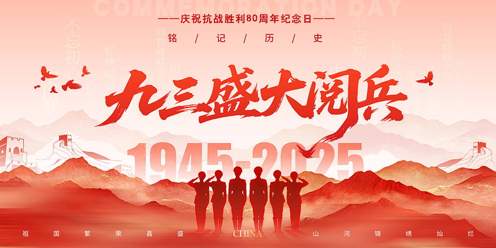 美松組織員工觀(guān)看“抗戰(zhàn)勝利80周年大閱兵”直播，凝聚愛(ài)國(guó)力量